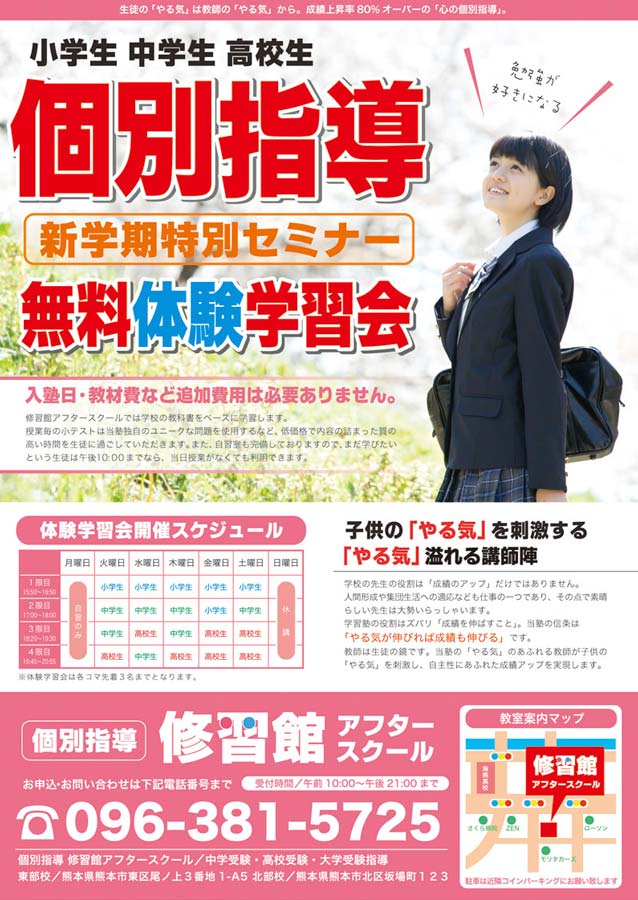 学習塾チラシデザイン