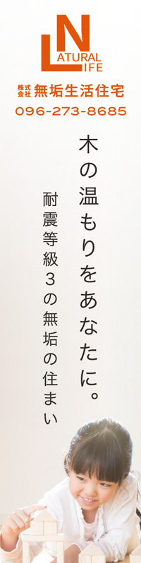 のぼりデザイン２１／熊本市無垢生活住宅
