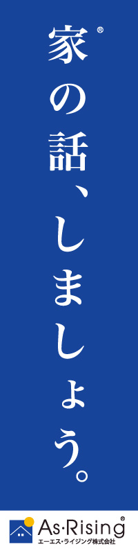 のぼりデザイン２３／熊本市エーエスライジング