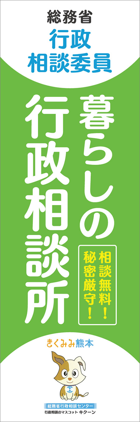 総務省のぼり