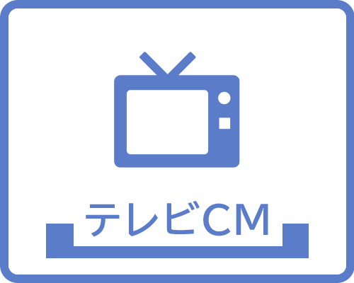 テレビCM撮影