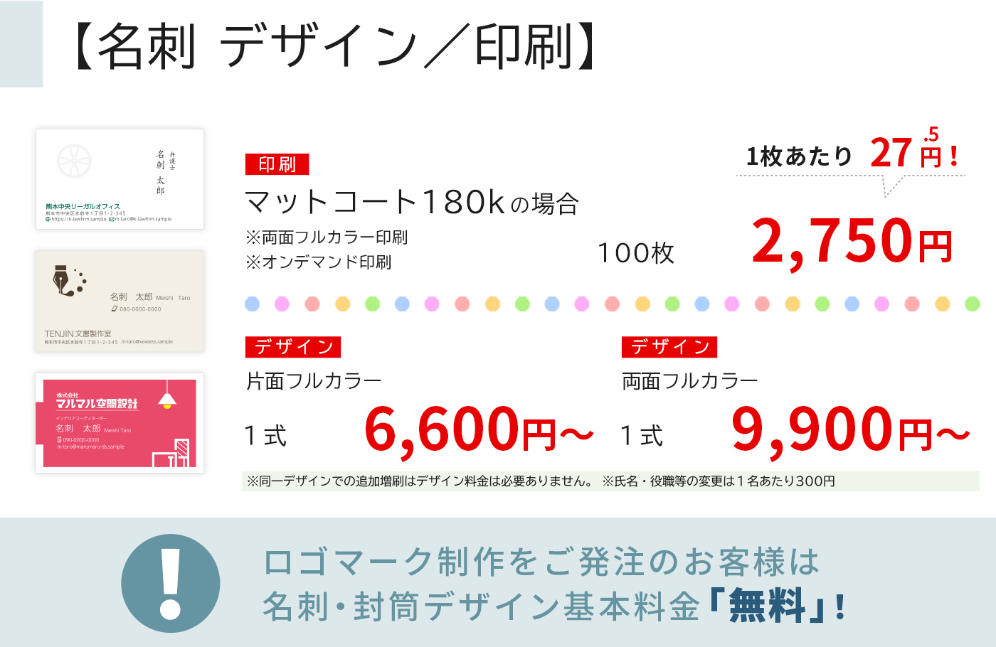 名刺料金