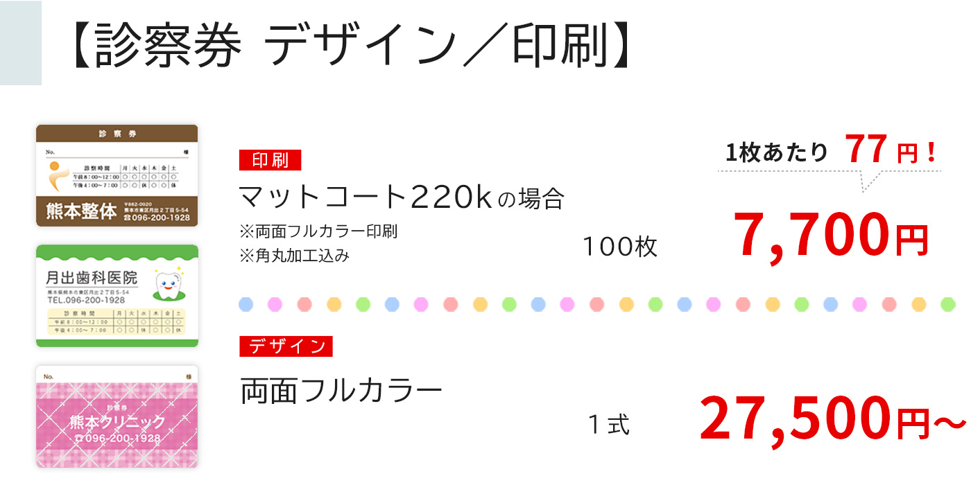 診察券