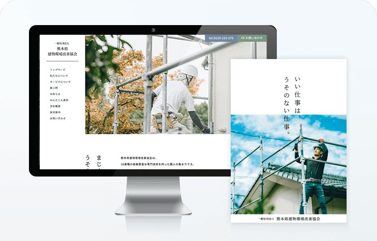 建物環境改善協会/ホームページ制作