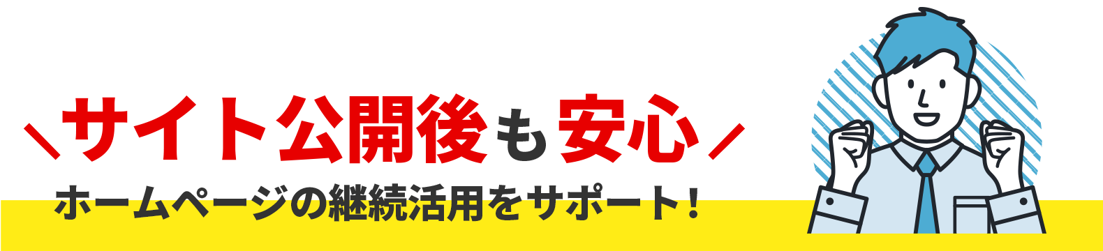 ホームページのOSS